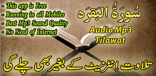 Surah Baqarah Android Audio PC screenshot
