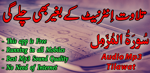 Surah Muzammil Voice Audio Mp3 PC screenshot