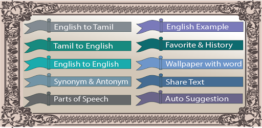 Tamil Dictionary Multifunctional PC screenshot Tamil Dictionary Multifunctional PC screenshot