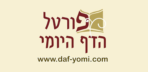 Portal Hadaf Hayomi PC screenshot