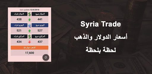 سعر الدولار في سوريا PC screenshot سعر الدولار في سوريا PC screenshot