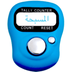 المسبحة الالكترونية for PC