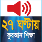Learn Bangla Quran In 27 Hours icon