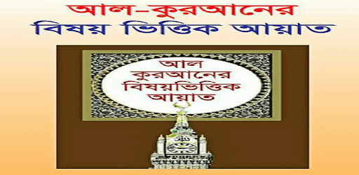 Bangle Quran in Subjectwise PC screenshot