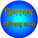 Mole meaning on body Bangla for PC