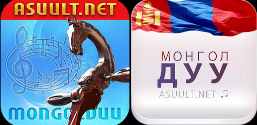 Mongol Duu МонголДуу MongolDuu PC screenshot Mongol Duu МонголДуу MongolDuu PC screenshot