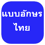 Free Thai fonts for FlipFont icon