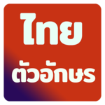 Best Thai Fonts for FlipFont for PC Best Thai Fonts for FlipFont for PC