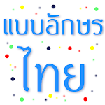 Fonts Thai for FlipFont icon