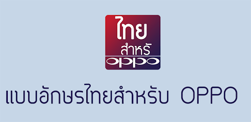 Thai Fonts for OPPO PC screenshot