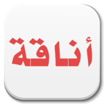 Best Arabic Fonts for FlipFont icon