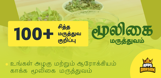 Siddha Maruthuvam Mooligai Herbal Medicine Tamil PC screenshot