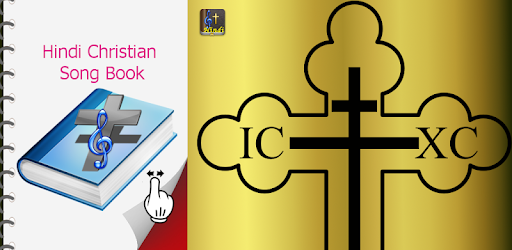Hindi Christian Song Book PC screenshot