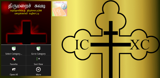 Tamil Catechism Book PC screenshot