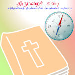 Tamil Catechism Book for PC