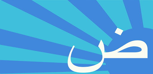 Arabic letters and Tachkil PC screenshot