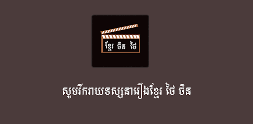 Movie Khmer PC screenshot Movie Khmer PC screenshot