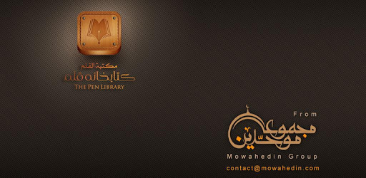 Qalam Library ( کتابخانه قلم ) PC screenshot