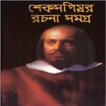 All Works of Shakespeare (বাংলা) icon