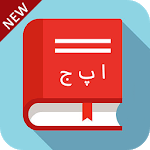 Free English to Urdu Dictionary - Build Vocabulary icon