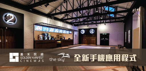 嘉禾院線 Golden Harvest Cinemas PC screenshot
