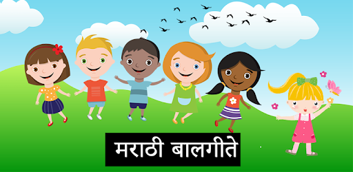 Marathi Balgeet - मराठी बालगीते PC screenshot Marathi Balgeet - मराठी बालगीते PC screenshot