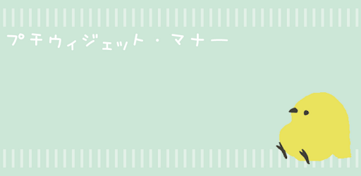 MiniWidget-Manner_monoyou PC screenshot MiniWidget-Manner_monoyou PC screenshot