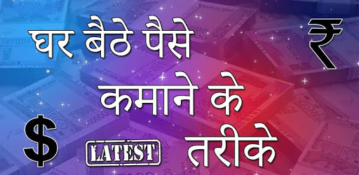 Ghar Baithe Paise Kamaye-Tarike,Earn Money at Home PC screenshot