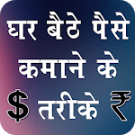 Ghar Baithe Paise Kamaye-Tarike,Earn Money at Home for PC