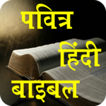 Hindi Bible icon
