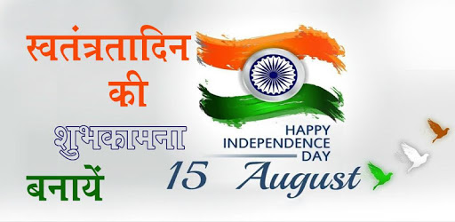 Independence Day Wish Maker 2018 PC screenshot Independence Day Wish Maker 2018 PC screenshot