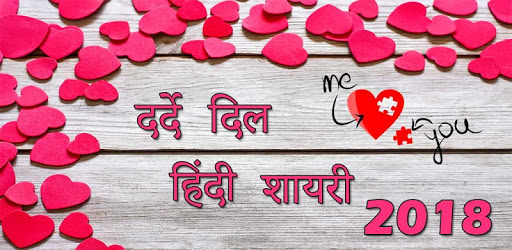 Dard e Dil Hindi Shayari 2018 PC screenshot