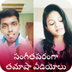 Funny Videos Of Musically In Telugu for PC Funny Videos Of Musically In Telugu for PC