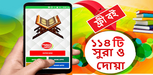 ১১৪ টি সুরা ও দোয়া ~ Bangla Namaj Sura PC screenshot