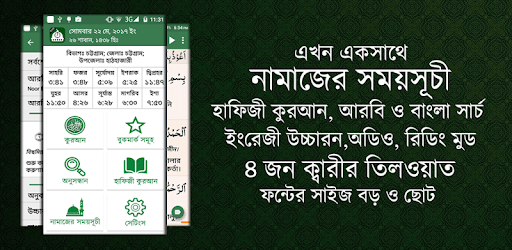 Salat Time Bangladesh & India PC screenshot Salat Time Bangladesh & India PC screenshot