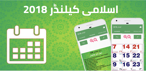 Urdu Calendar 2018 | | اردو کیلنڈر 2018 PC screenshot Urdu Calendar 2018 | | اردو کیلنڈر 2018 PC screenshot