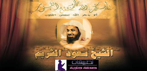 Holy Quran By Saud Al Shuraim PC screenshot Holy Quran By Saud Al Shuraim PC screenshot