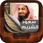 Holy Quran By Saud Al Shuraim for PC Holy Quran By Saud Al Shuraim for PC