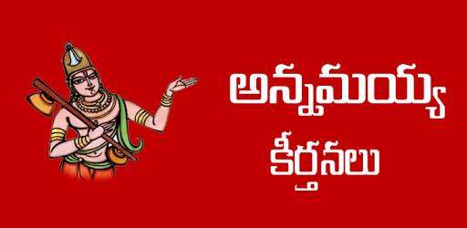 Annamayya Keerthanalu Telugu PC screenshot