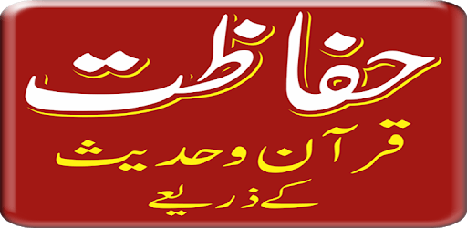 Hifazat ki Duain Quran-o-Hadees Ki Roshani Mein PC screenshot