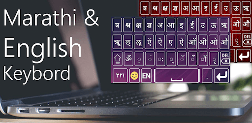 Marathi English Keyboard With Photo Background PC screenshot Marathi English Keyboard With Photo Background PC screenshot