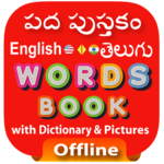 Telugu Word Book - పదం పుస్తకం for PC Telugu Word Book - పదం పుస్తకం for PC