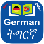 Tigrinya ⇄ German Dictionary Offline icon