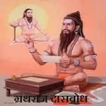 दासबोध icon