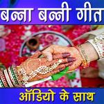 BANNA BANNI GEET for PC BANNA BANNI GEET for PC
