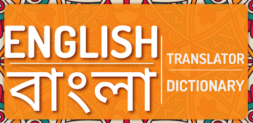 English to Bangla Translator PC screenshot English to Bangla Translator PC screenshot