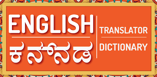 English to kannada translator-Kannada Dictionary PC screenshot English to kannada translator-Kannada Dictionary PC screenshot