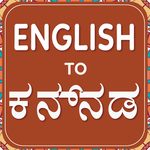 English to kannada translator-Kannada Dictionary for PC English to kannada translator-Kannada Dictionary for PC