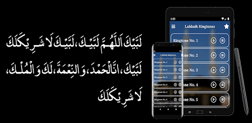 Labbaik Allahumma Labbaik Ringtone PC screenshot Labbaik Allahumma Labbaik Ringtone PC screenshot