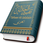 Tafsir Al Jalalain - Arabic for PC Tafsir Al Jalalain - Arabic for PC